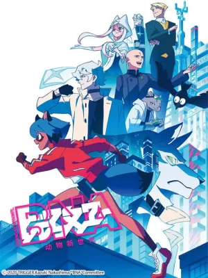 《动物新世代》海报