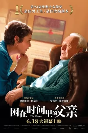 困在时间里的父亲