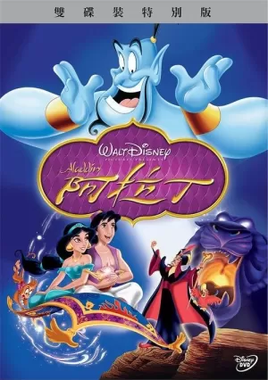 《阿拉丁》海报