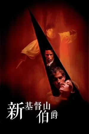 《新基督山伯爵》海报