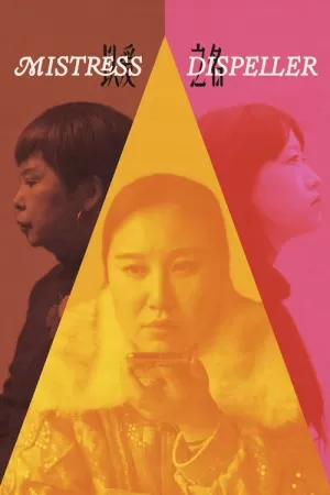 《Mistress Dispeller》海报