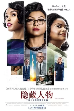 《隐藏人物》海报