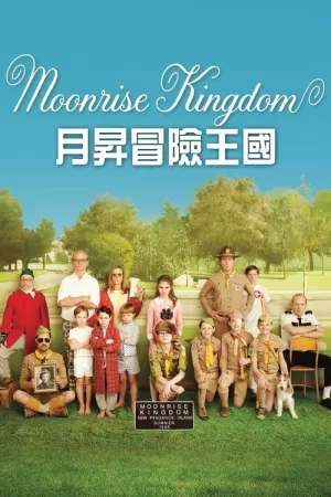 《月升王国》海报