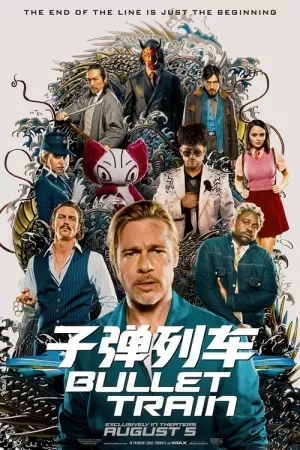 《杀手疾风号》海报