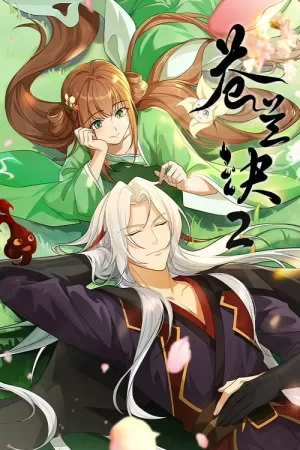 《苍兰诀》海报