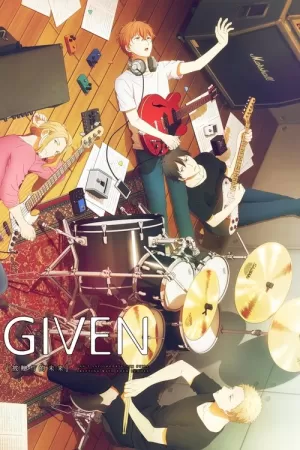 GIVEN 被赠与的未来