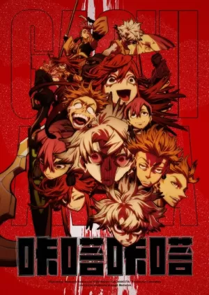 《咔嗒咔嗒》海报