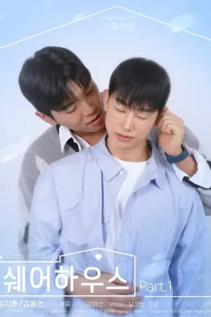 《合租屋》海报