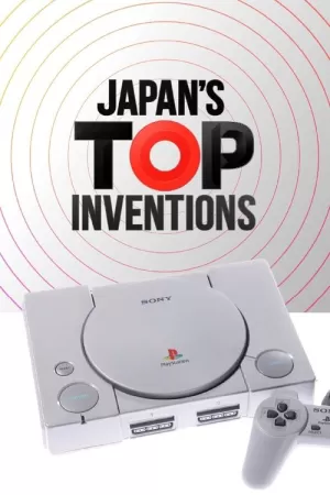 《Japan's Top Inventions》海报