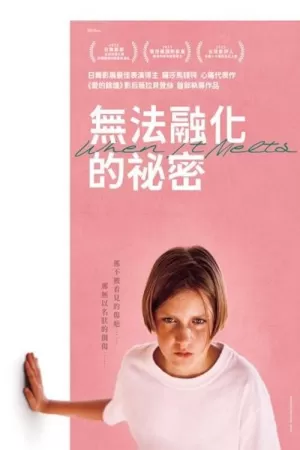 《冰的融化》海报