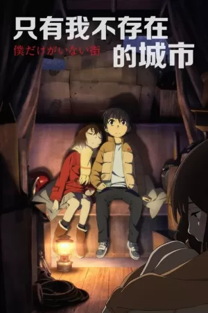 只有我不存在的城市