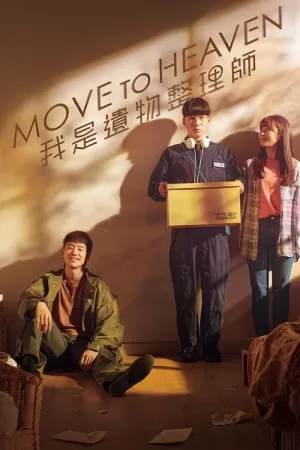 《我是遗物整理师》海报