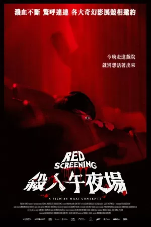 《凶恶谢幕》海报