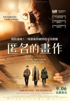 《无名大师》海报