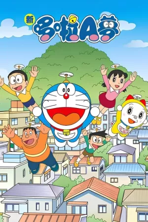 《哆啦A梦》海报