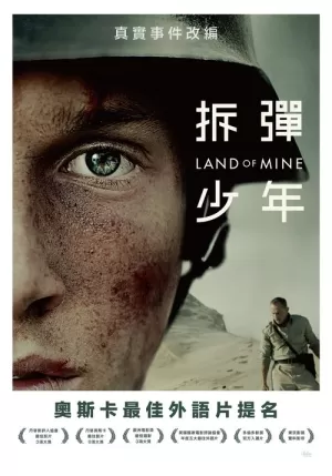 《地雷区》海报