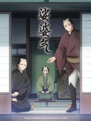 《娑婆气》海报