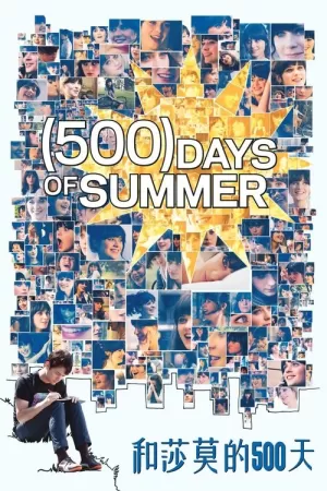 《和莎莫的500天》海报