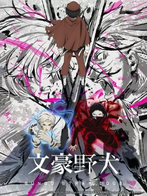《文豪野犬》海报