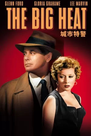 《大内幕》海报