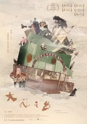 《大風之島》海报