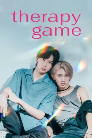 《疗伤游戏》海报