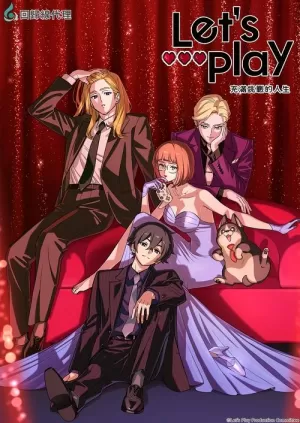 《Let's Play 充满挑战的人生》海报