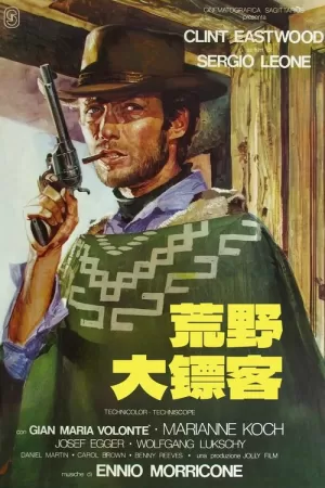 《荒野大镖客》海报