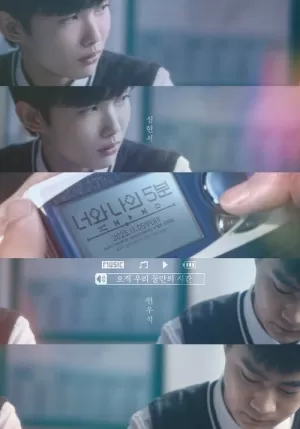 《너와 나의 5분》海报