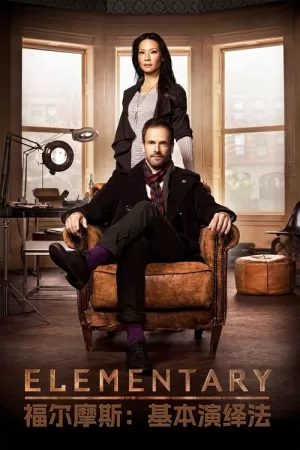 福尔摩斯：基本演绎法