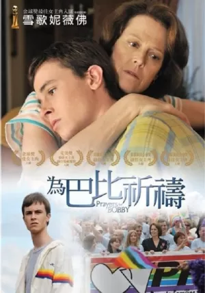 《天佑鲍比》海报