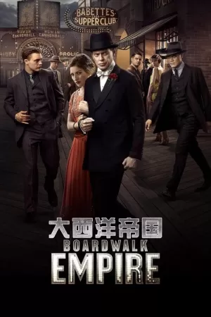 《大西洋帝国》海报