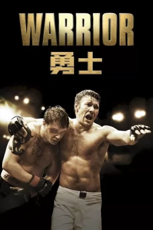 《勇士》海报