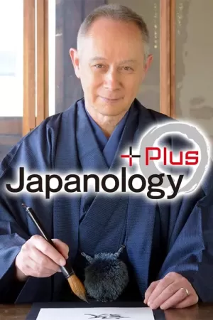 《Japanology Plus》海报