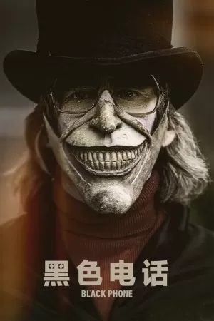 《黑色电话》海报