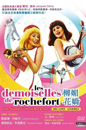 《柳媚花娇》海报