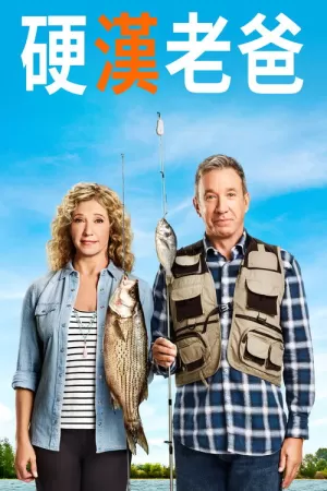 《最后一人》海报