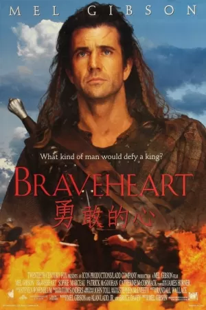 《勇敢的心》海报
