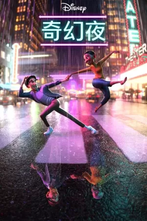 《我们，再一次》海报