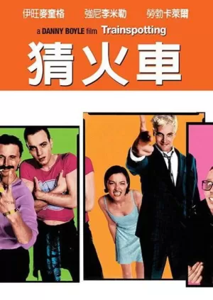 《猜火车》海报