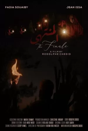 《المنتهى》海报