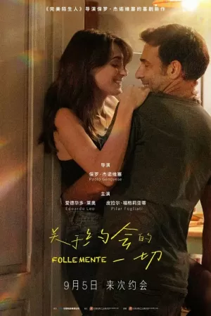 关于约会的一切