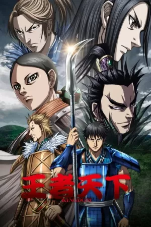 《王者天下》海报