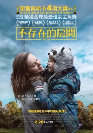 《房间》海报