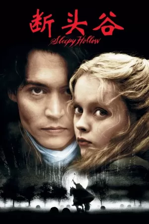 《断头谷》海报