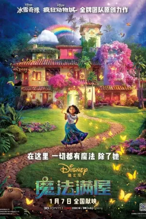 《魔法满屋》海报