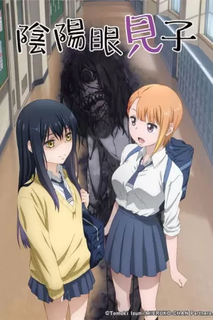 《阴阳眼见子》海报