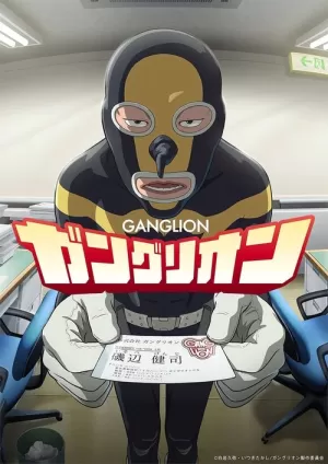 《GANGLION》海报