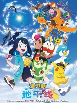 《宝可梦 地平线》海报