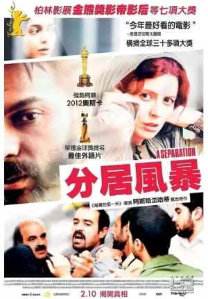 《一次别离》海报